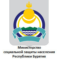 Ministerstvo_sotsialnoy_zashity_Buryatii