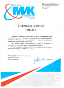 МИК-2012